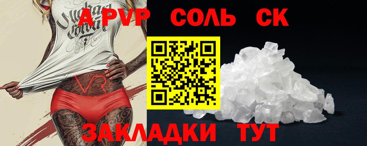 Новошахтинск  APVP кристаллы  A-PVP кристаллы  Вход с VPN  сколько стоит  Alfa_PVP крисы CK 