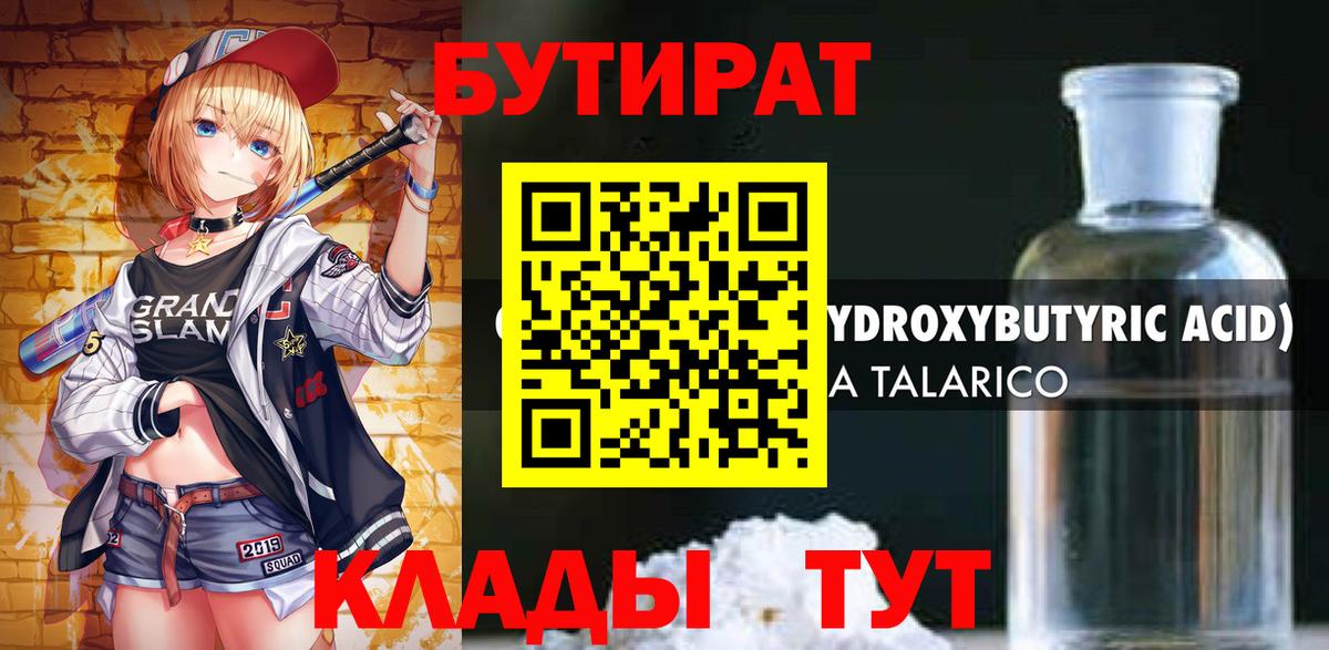 БУТИРАТ бутандиол Новошахтинск