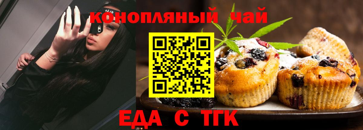 Печенье с ТГК марихуана Новошахтинск
