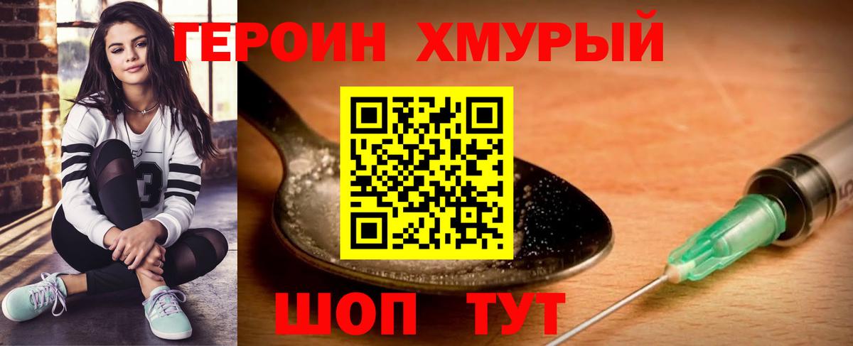 ГЕРОИН Heroin Новошахтинск