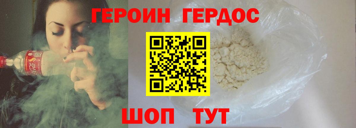 Героин  Вход с VPN  Новошахтинск  Героин Heroin 