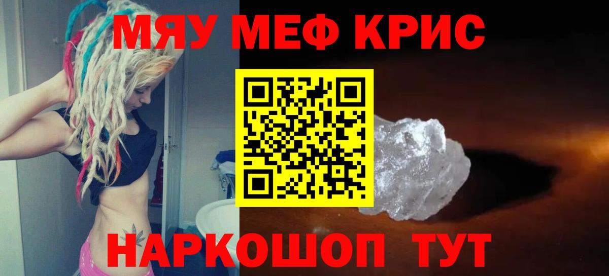 МЕФ кристаллы Новошахтинск